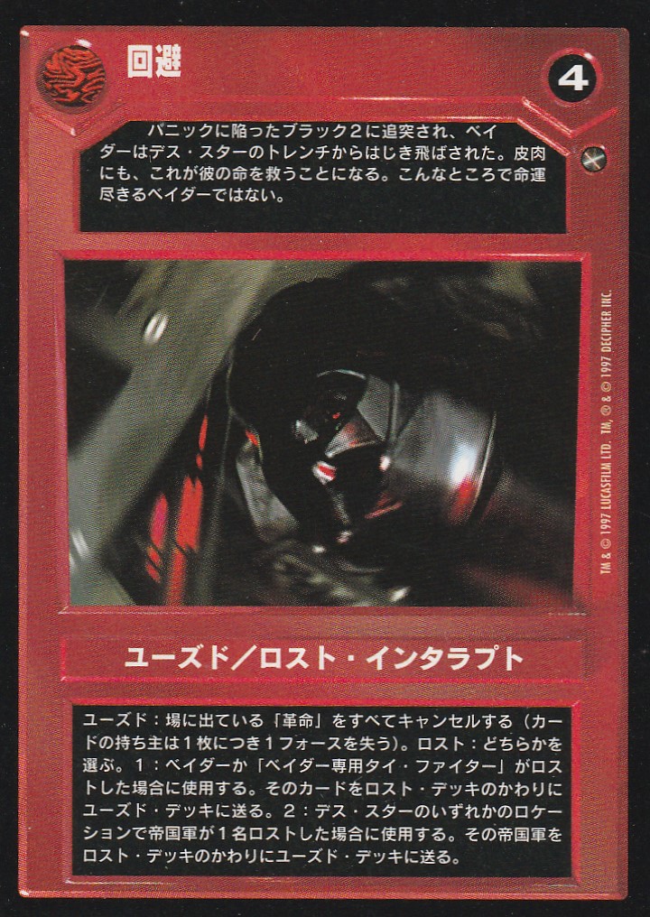 Evader [Japanese]