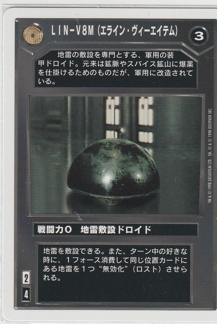 LIN-V8M [Japanese] [White Border]