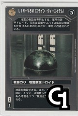 LIN-V8M [Japanese] [White Border]