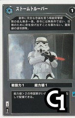 Stormtrooper [Japanese] [White Border]