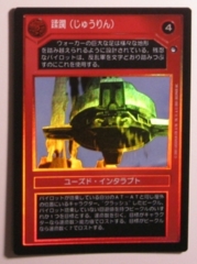 Trample [Japanese] [Foil]