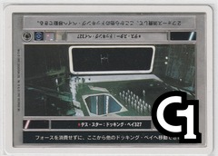 Death Star: Docking Bay 327 - Darkside [Japanese] [White Border]