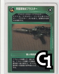 Imperial Blaster [Japanese] [White Border]