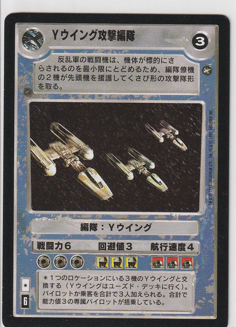 Y-wing Assault Squadron [Japanese]