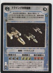 Y-wing Assault Squadron [Japanese]