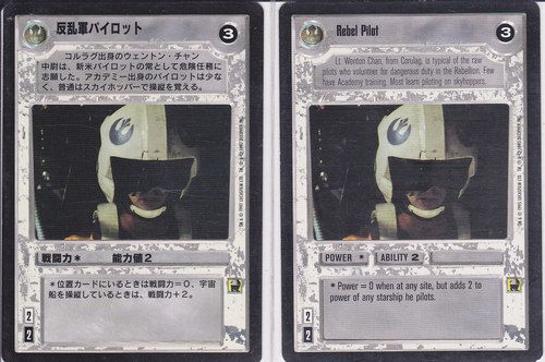 Rebel Pilot [Japanese]