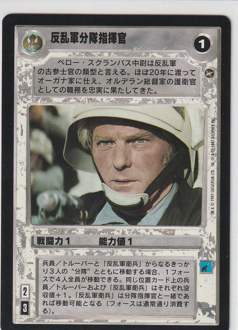Rebel Squad Leader [Japanese]