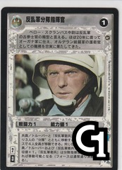 Rebel Squad Leader [Japanese]