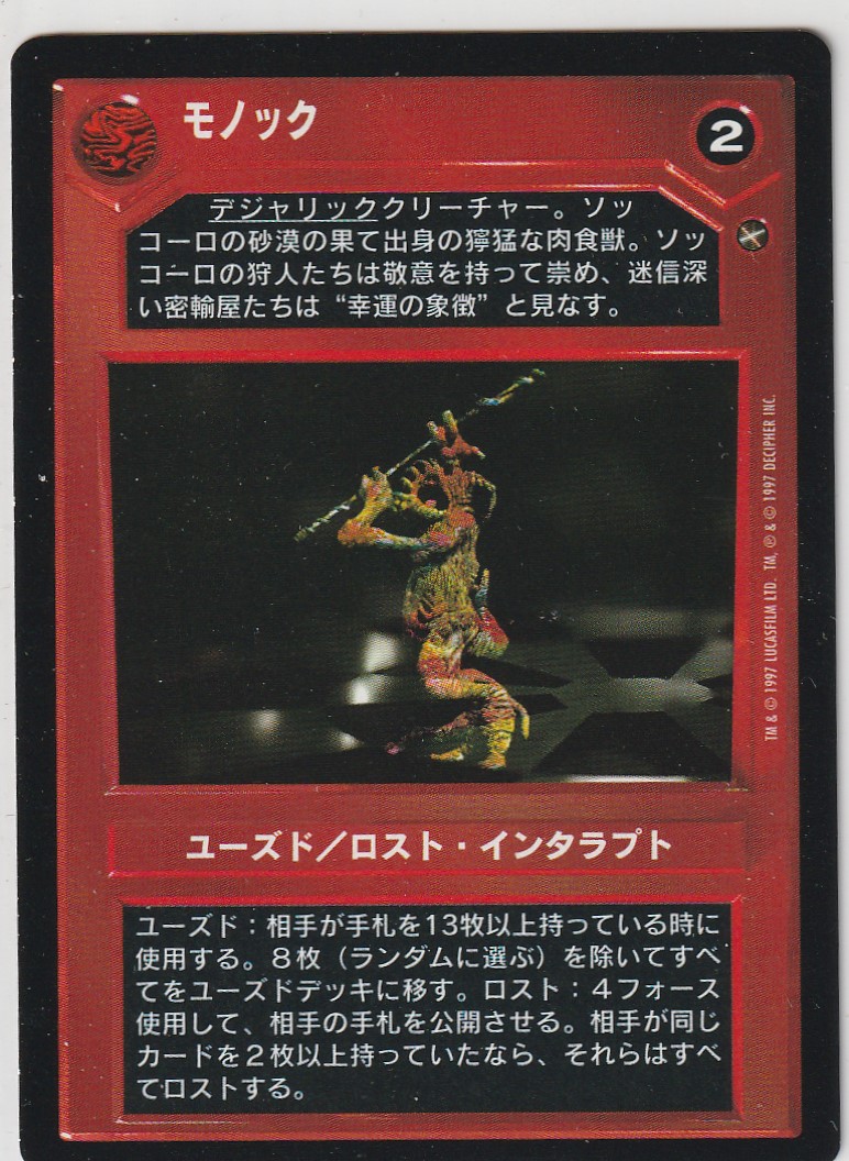 Monnok [Japanese]