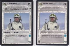 Echo Base Trooper [Japanese]