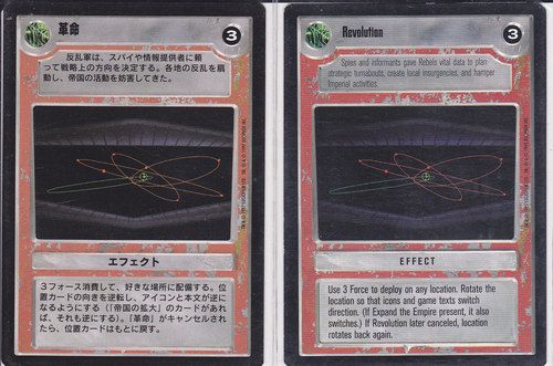 Revolution [Japanese]