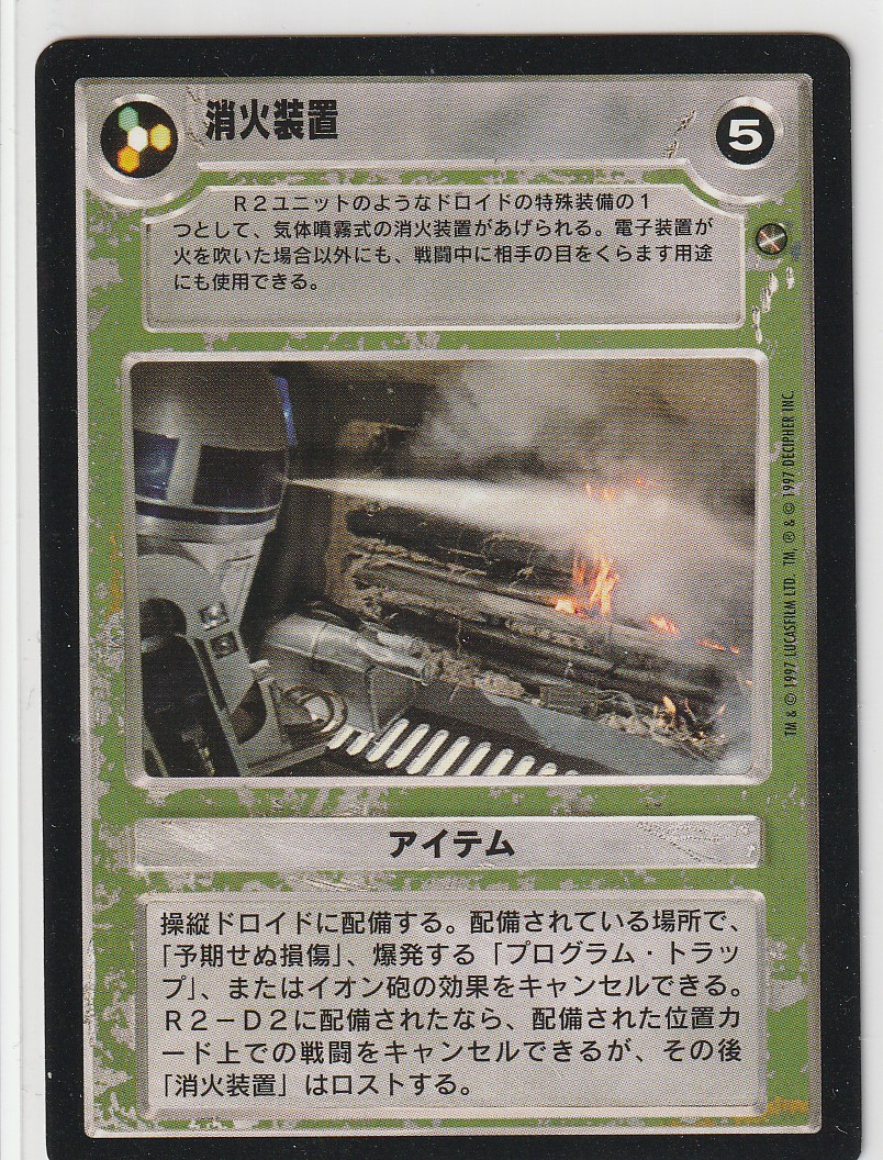 Fire Extinguisher [Japanese]