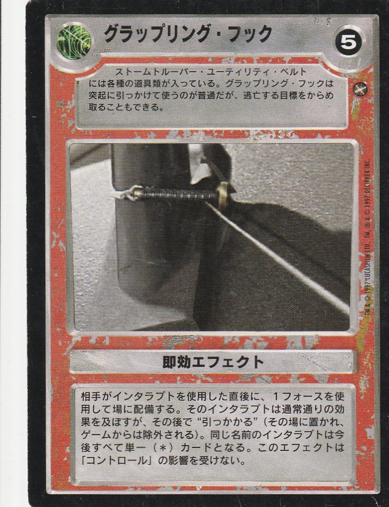 Grappling Hook [Japanese]