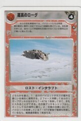 Lone Rogue [Japanese] [White Border]