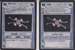 X-wing [Japanese]