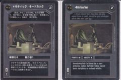 Kitik Keed'kak [Japanese]