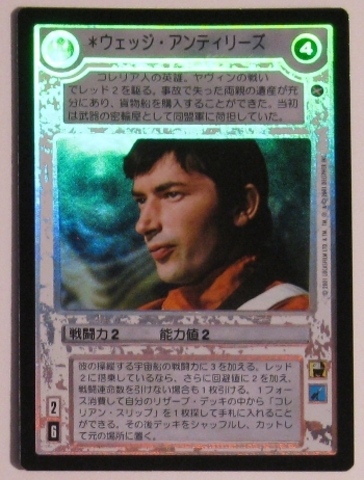 Wedge Antilles [Japanese] [Foil]