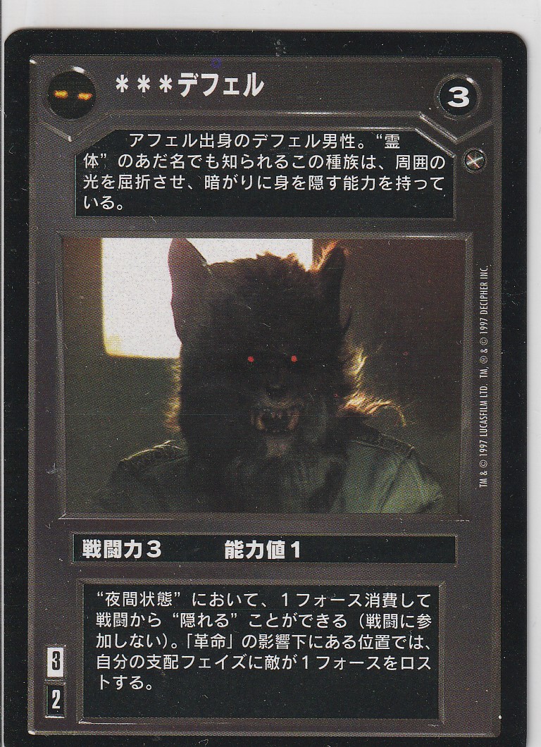 Defel [Japanese]