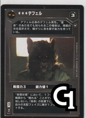 Defel [Japanese]