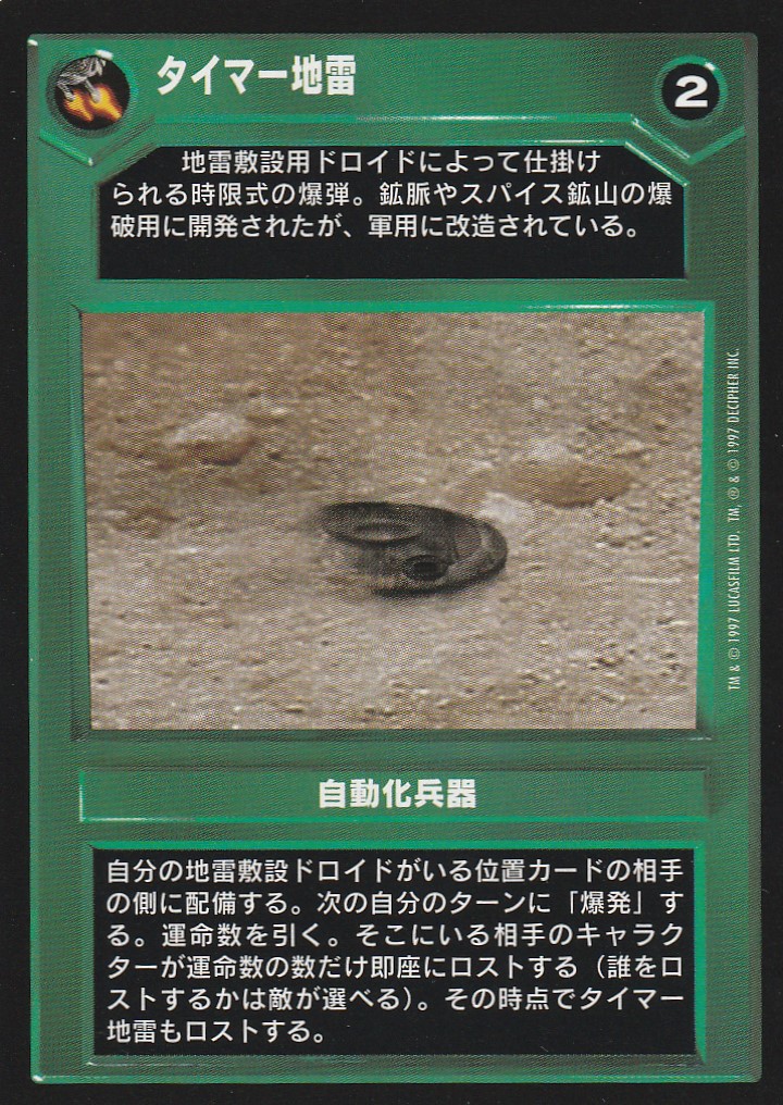 Timer Mine (Dark) [Japanese]