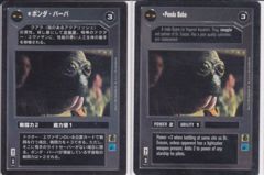 Ponda Baba [Japanese]