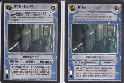 Lift Tube (Light) [Japanese]