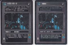 DS-61-3 [Japanese]
