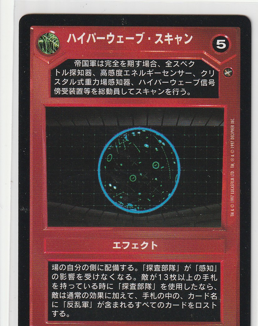 Hyperwave Scan [Japanese]