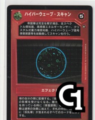 Hyperwave Scan [Japanese]