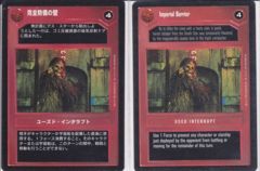 Imperial Barrier [Japanese]