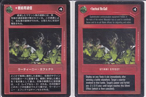 Tactical Re-Call [Japanese]