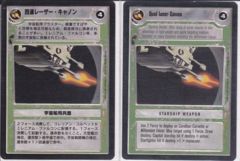 Quad Laser Cannon [Japanese]