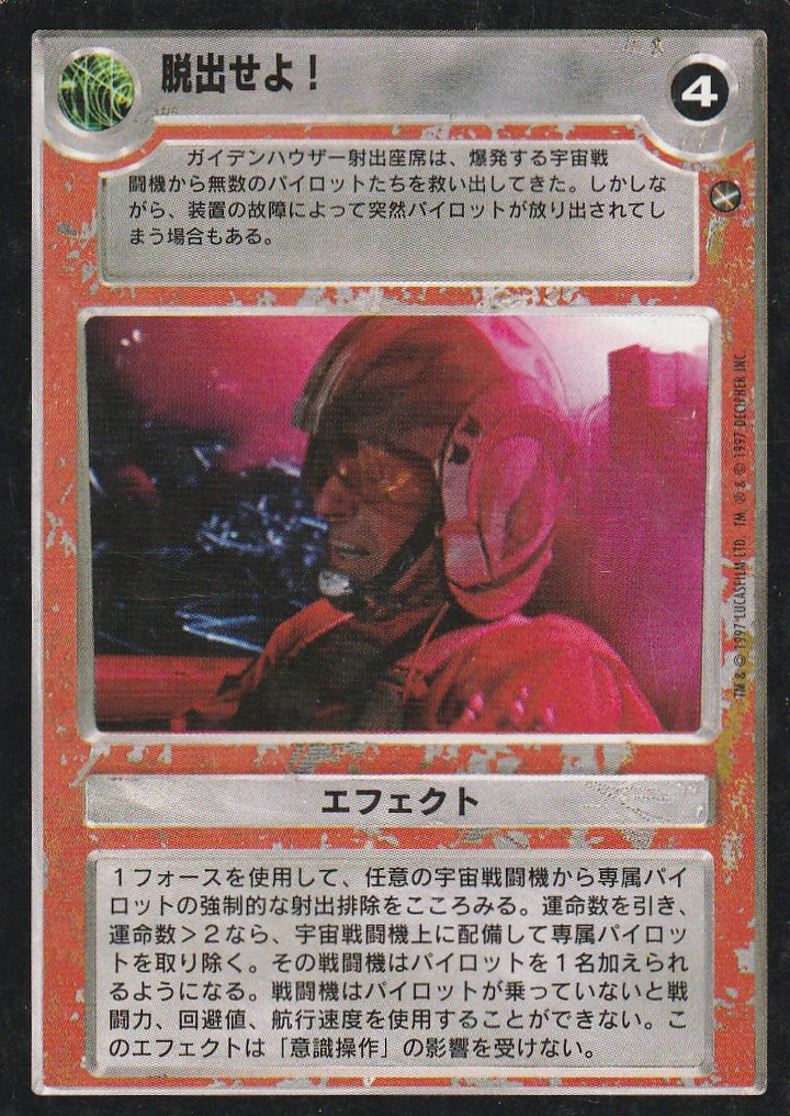 Eject! Eject! [Japanese]