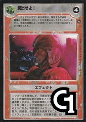 Eject! Eject! [Japanese]