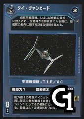 TIE Vanguard [Japanese]