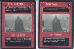 Dark Jedi Presence [Japanese]