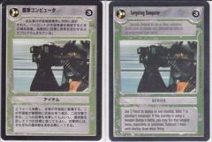 Targeting Computer [Japanese]