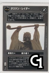 Tusken Raider [Japanese] [White Border]