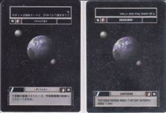 Dantooine (Light) [Japanese]