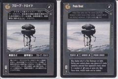 Probe Droid [Japanese]