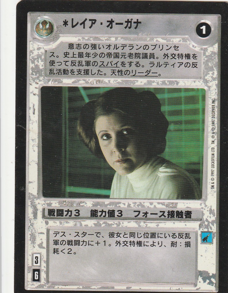 Leia Organa [Japanese]