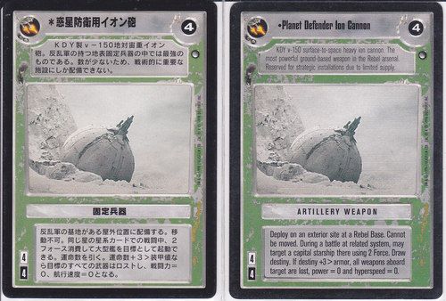 Planet Defender Ion Cannon [Japanese]