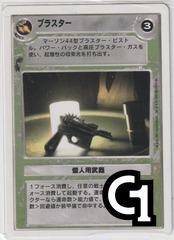 Blaster [Japanese] [White Border]