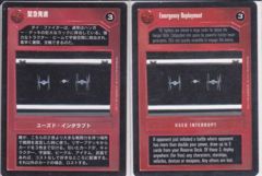 Emergency Deployment [Japanese]