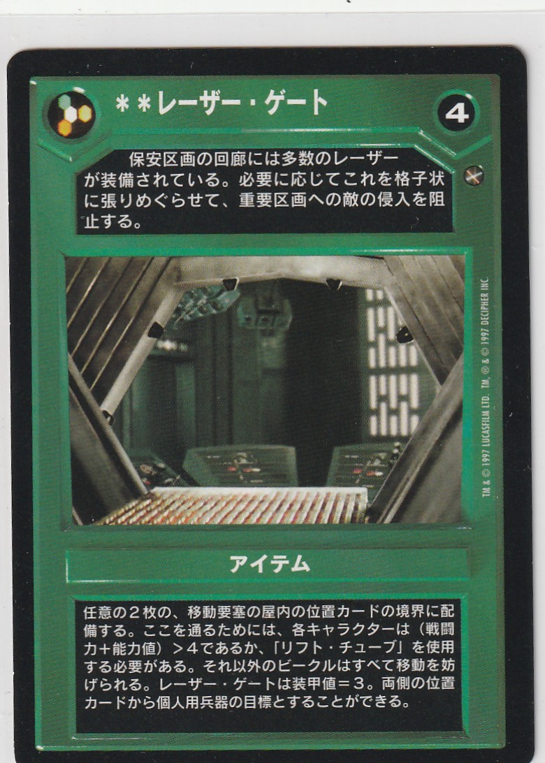 Laser Gate [Japanese]