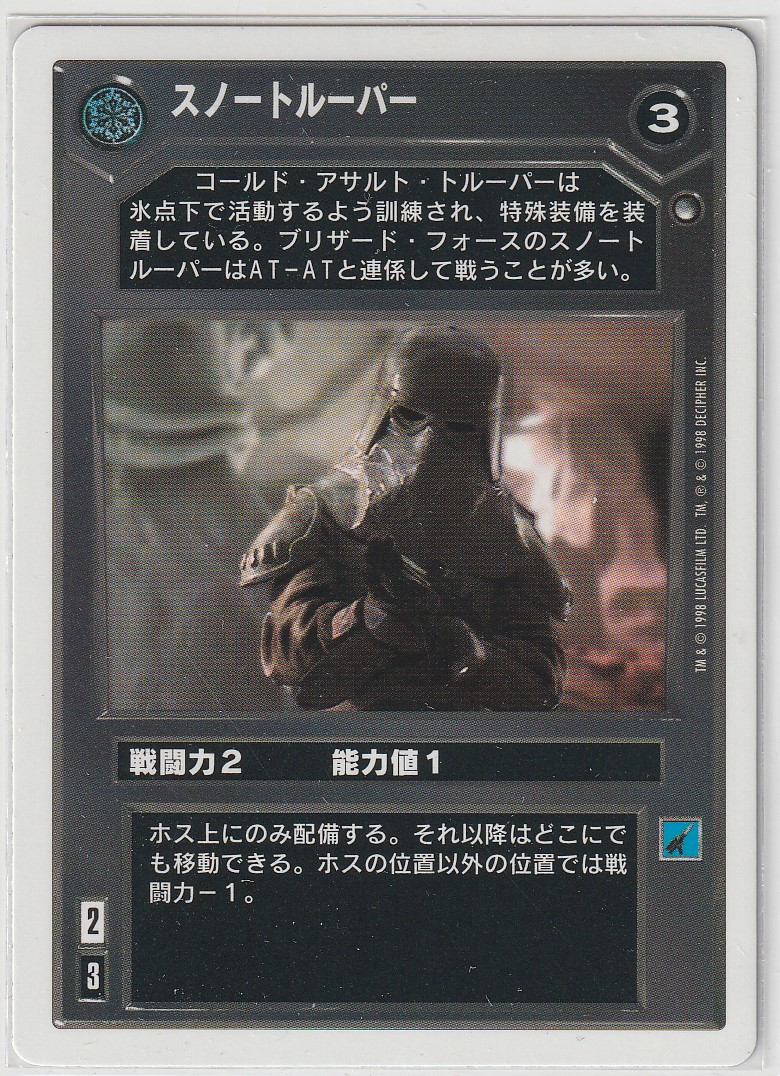 Snowtrooper [Japanese] [White Border]