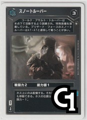 Snowtrooper [Japanese] [White Border]