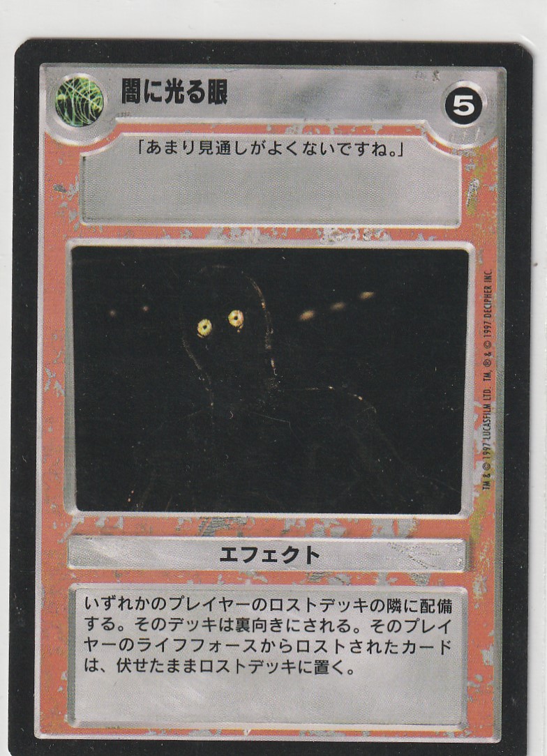 Eyes in the Dark [Japanese]