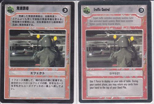 Traffic Control [Japanese]