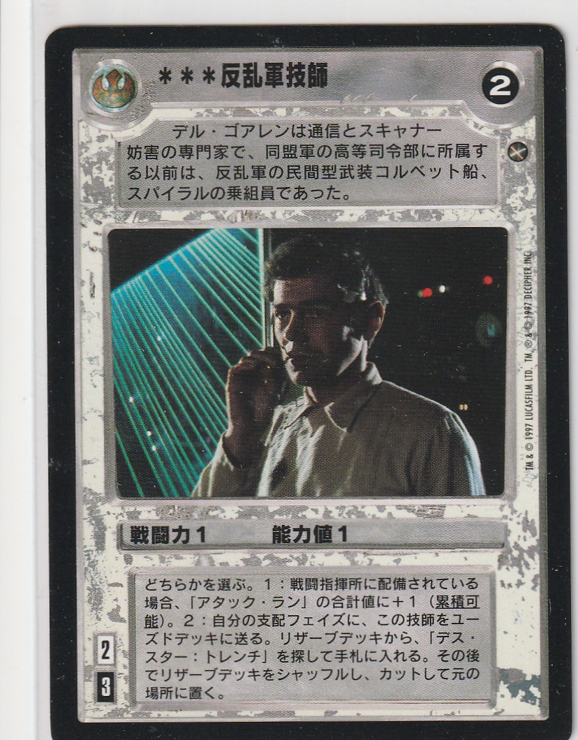 Rebel Tech [Japanese]
